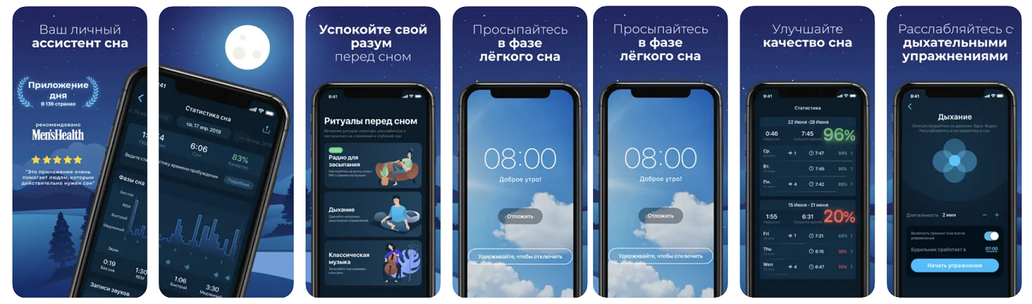 Sleepzy — Умный будильник для iPhone