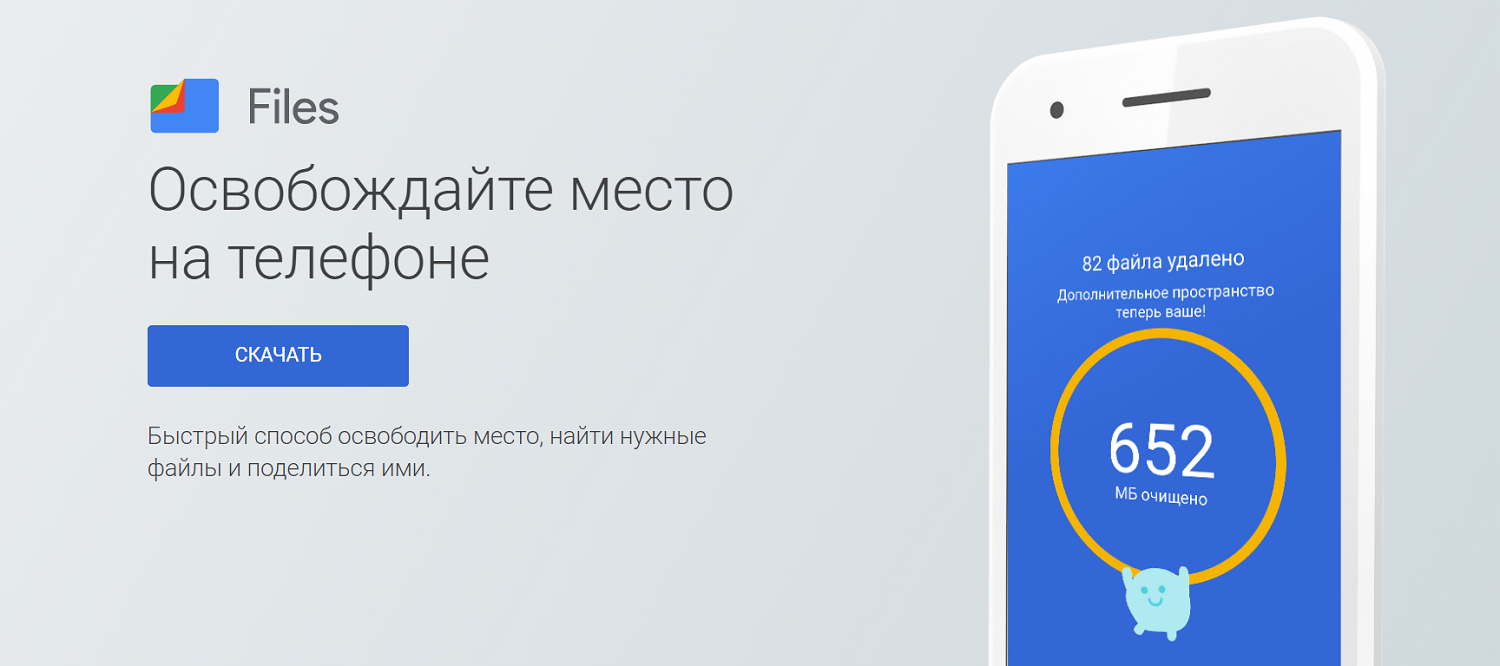 Приложение&nbsp;Google files для очистки памяти