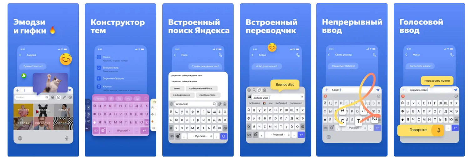 Яндекс.Клавиатура для iPhone