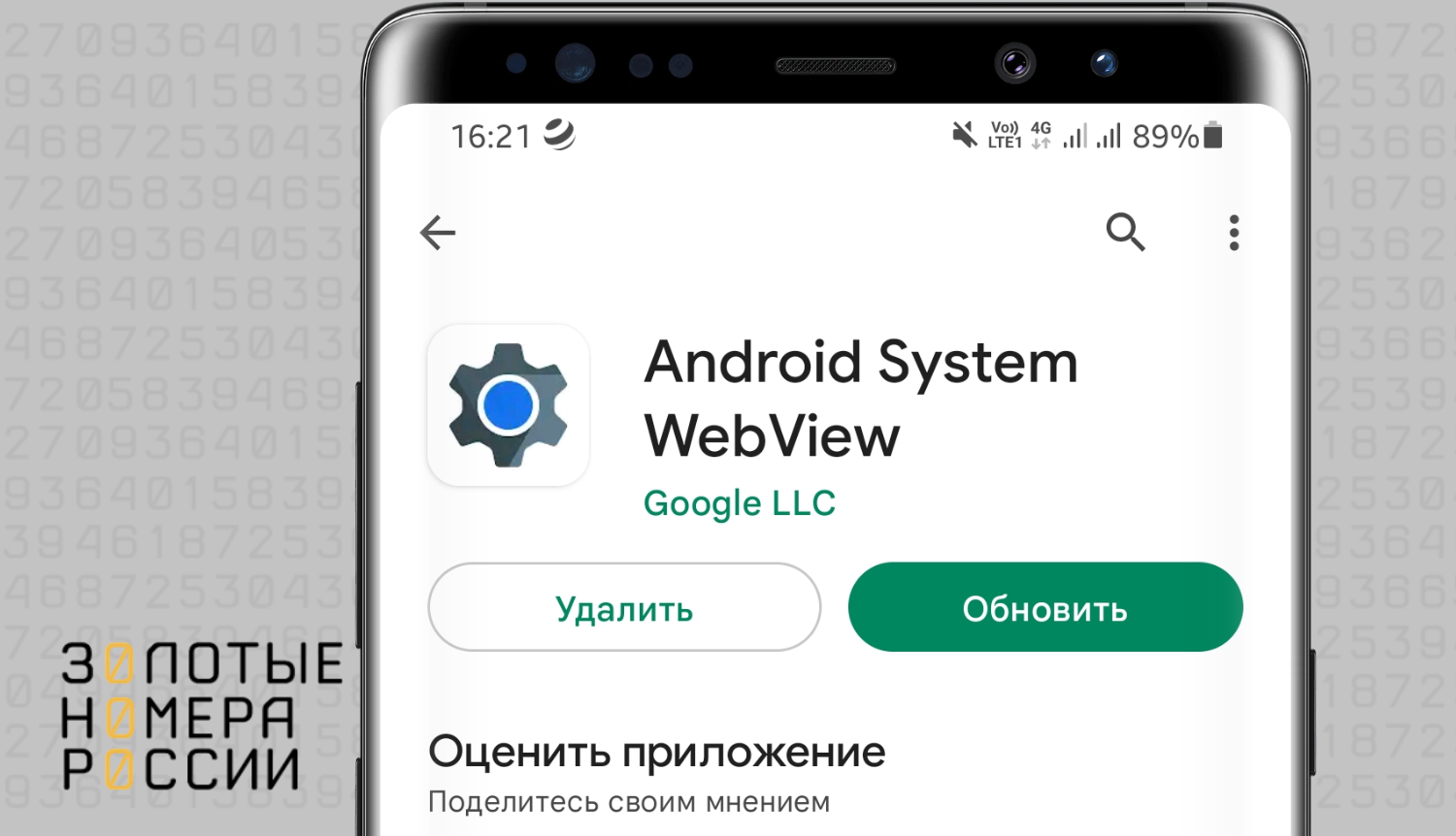Как удалить приложение Android System WebView?