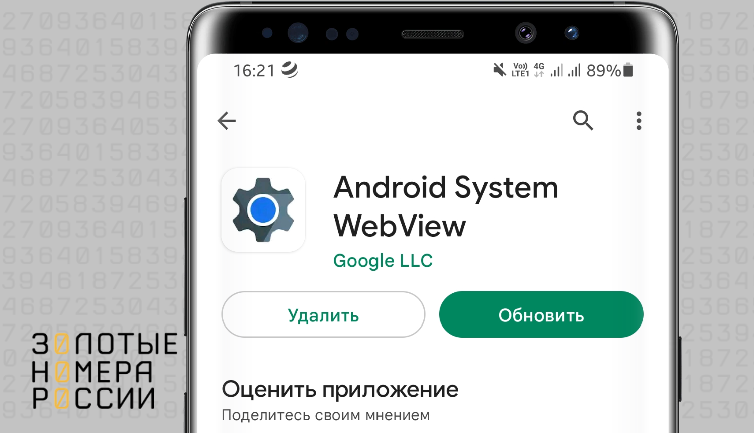 Webview android system что это за программа