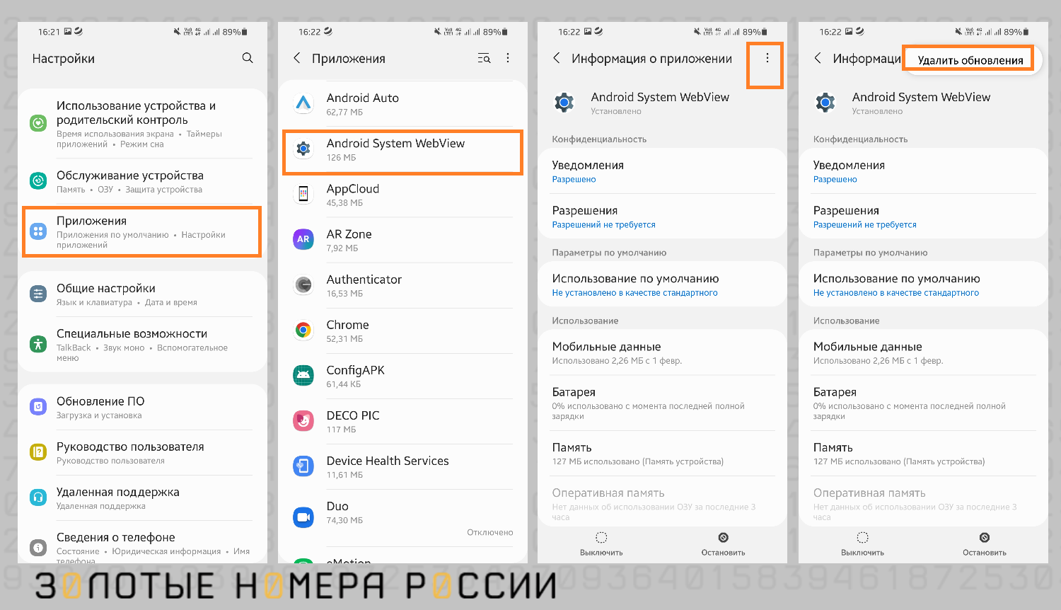 Webview android system что это за программа