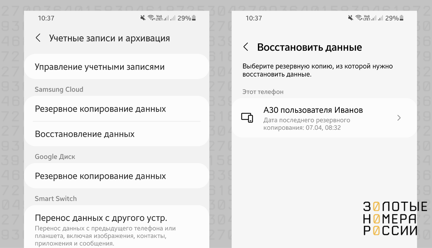 Восстановление данных из резервной копии на Android<br>