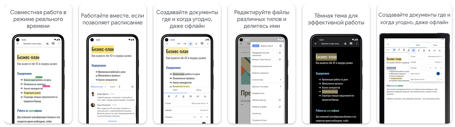 Приложения Google документы для Android