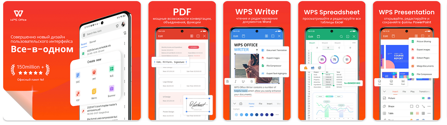 Приложение WPS Office для Android<br>