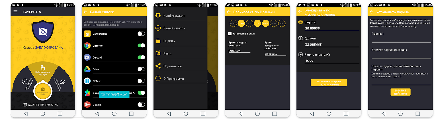 Приложение Cameraless для блокировки камеры на Android<br>