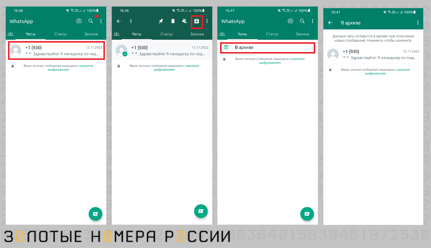 Как заархивировать чат в WhatsApp<br>