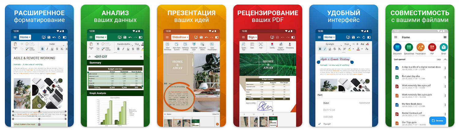 Приложение OfficeSuite для Android