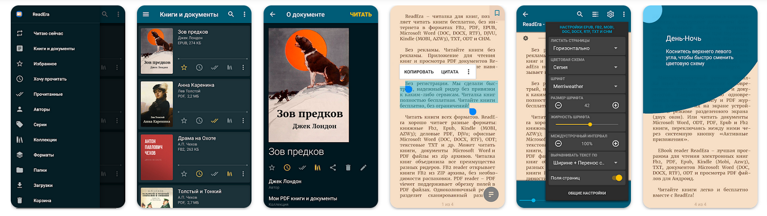 Приложение ReadEra для Android<br>