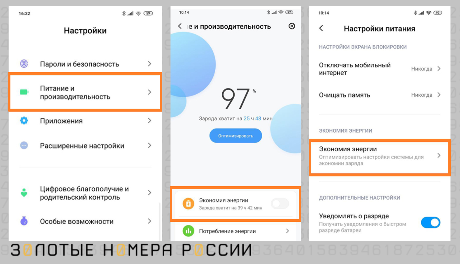 Режим энергосбережения на Xiaomi