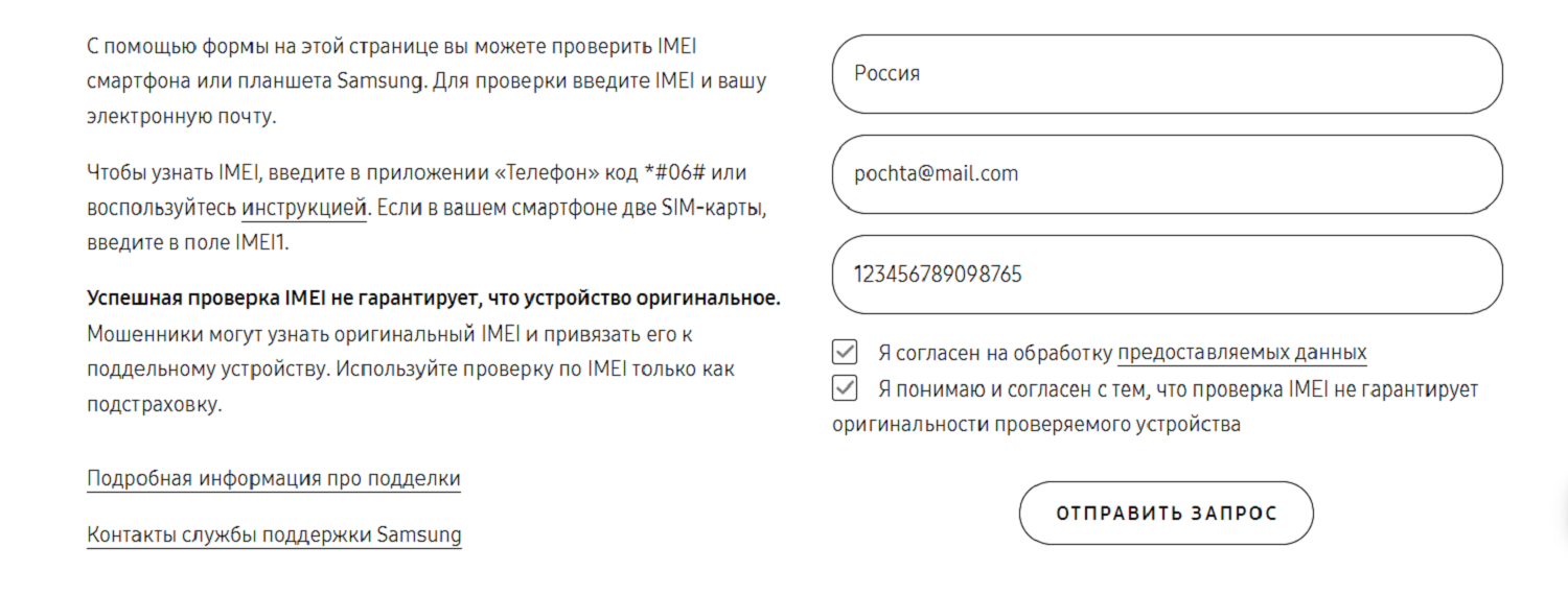 Как проверить смартфон Samsung по IMEI коду