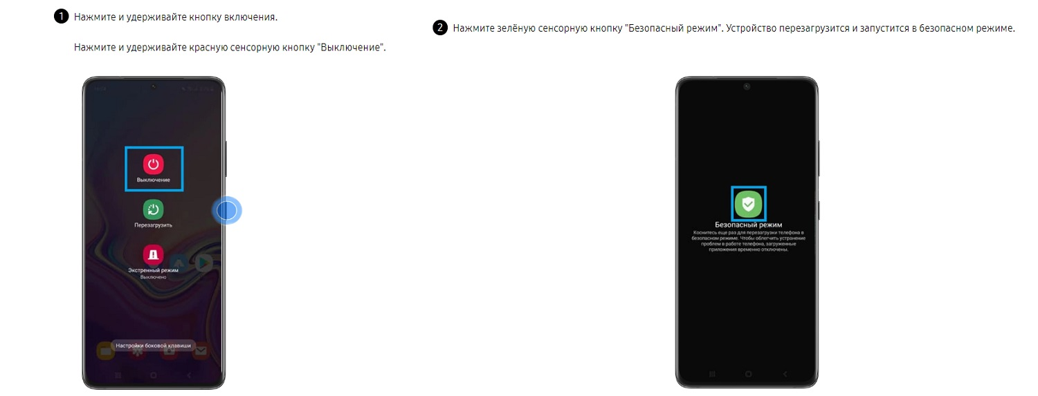 Включение смартфона Samsung в безопасном режиме