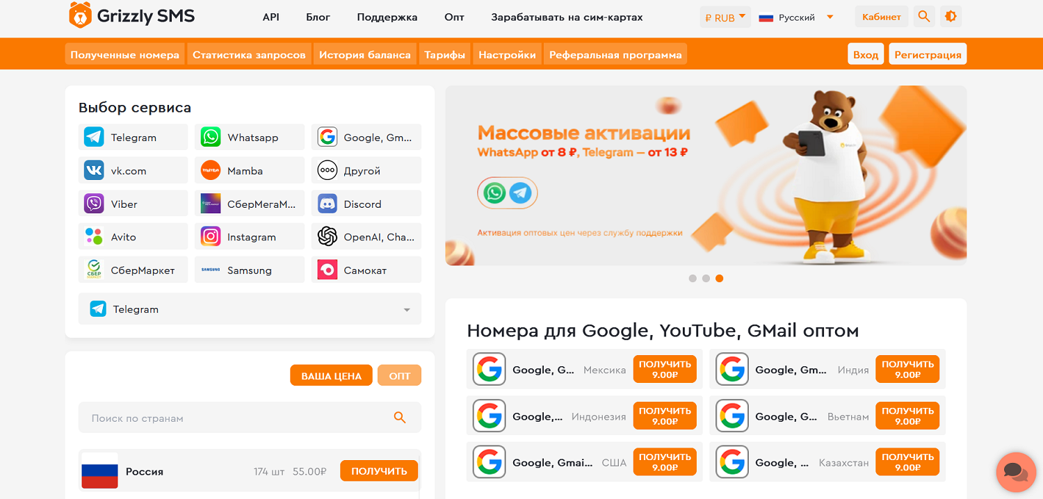 Сервис виртуальных номеров Grizzly SMS