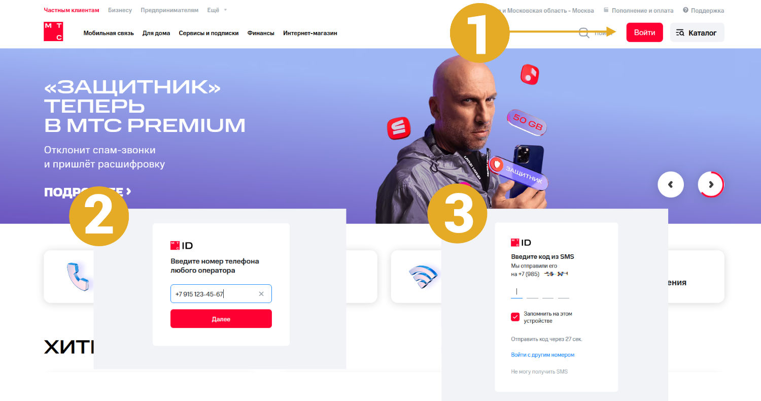 Как войти в личный кабинет через сайт МТС