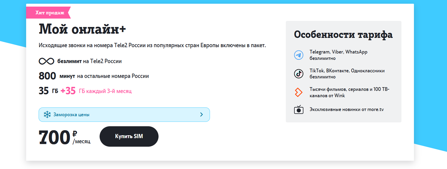 Самый Выгодный Мобильный Интернет 2024
