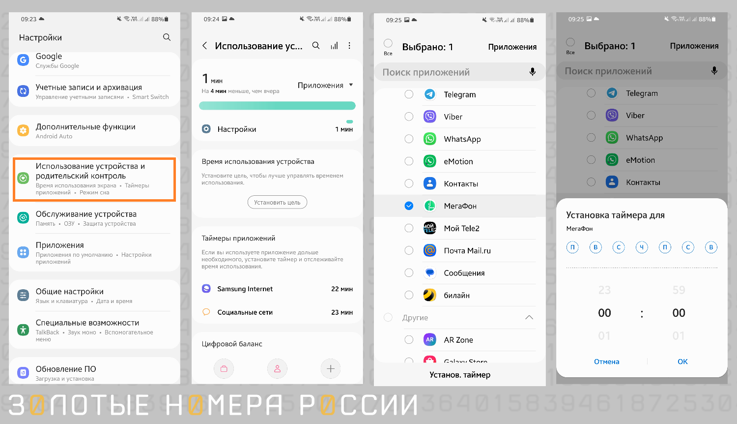 Экранное время на Android -- смартфоны Samsung<br>