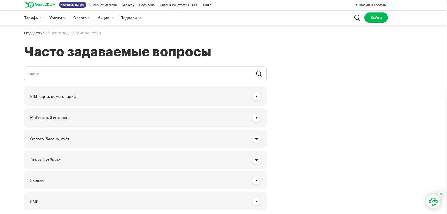 Ответы на частые вопросы на сайте МегаФон<br>