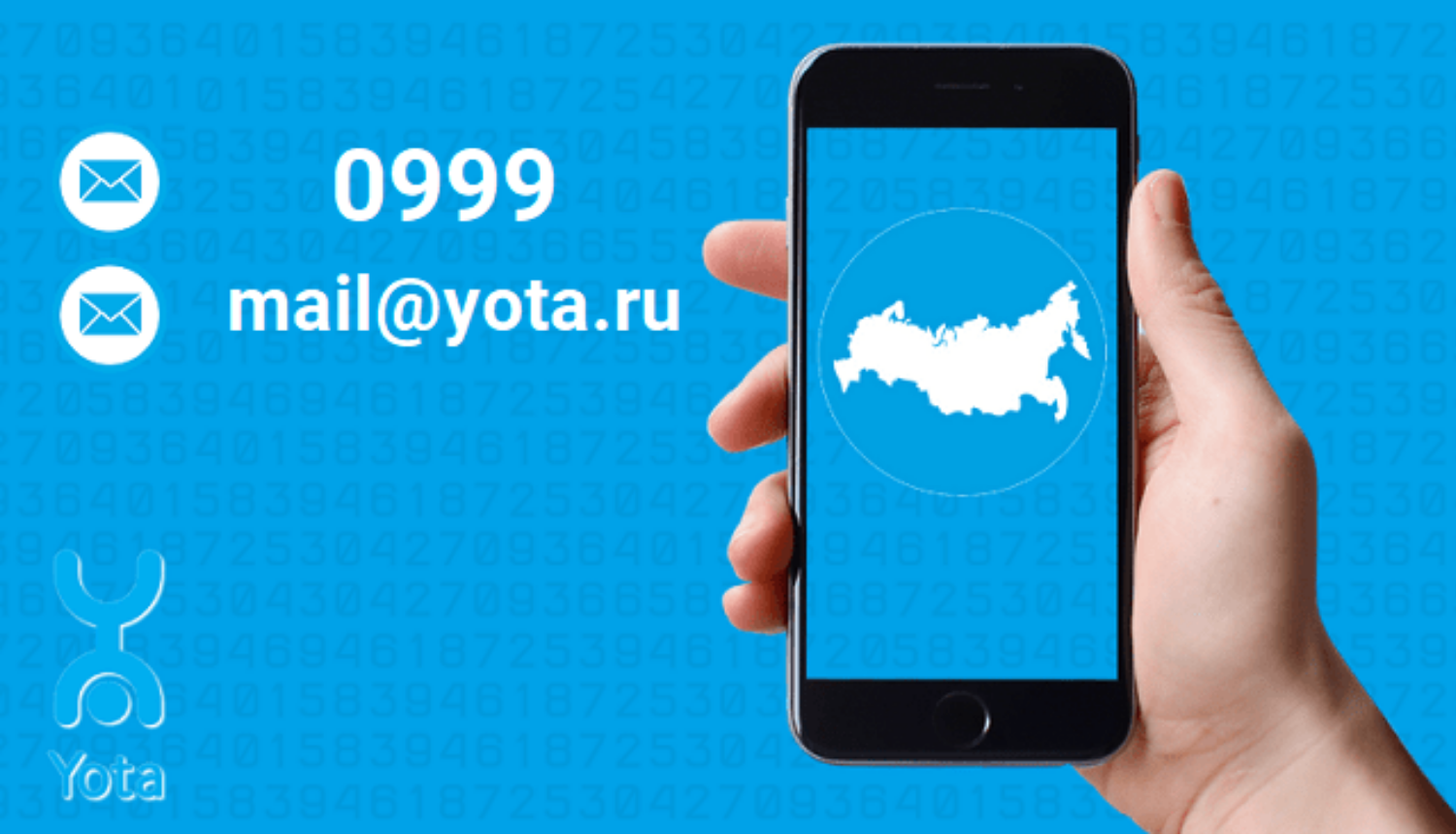 Поддержка оператора Yota по SMS и email