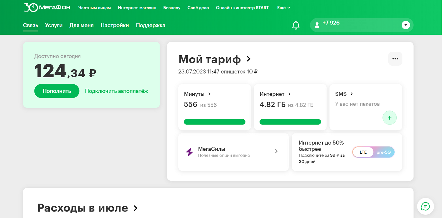 Почему нет связи мегафон сегодня. МЕГАФОН личный кабинет регистрация. МЕГАФОН-личный кабинет по номеру. Личный кабинет МЕГАФОН по номеру телефона. Мой тариф МЕГАФОН личный кабинет.