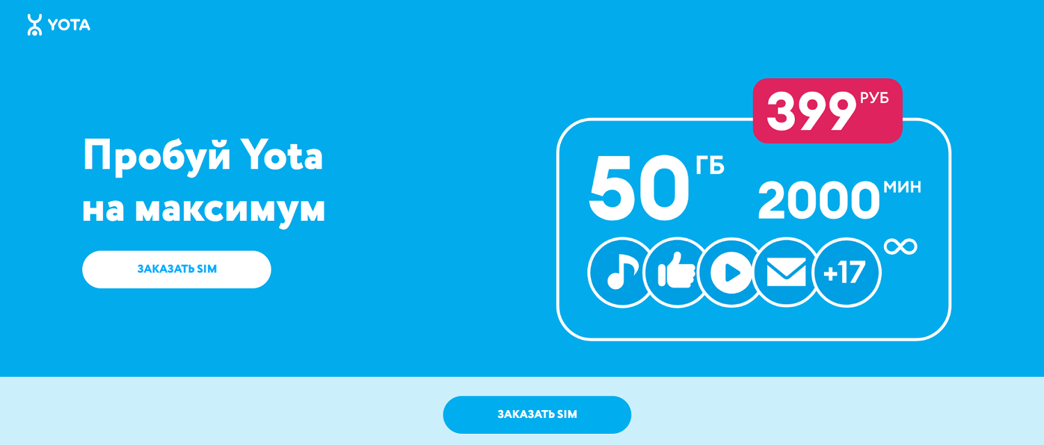 Тариф на первый месяц