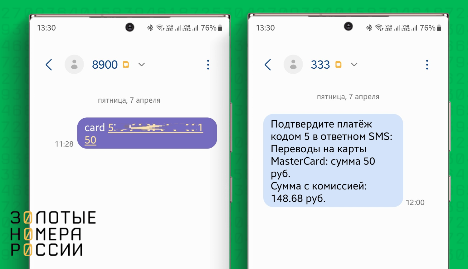 Перевод с баланс МегаФон на карту по SMS