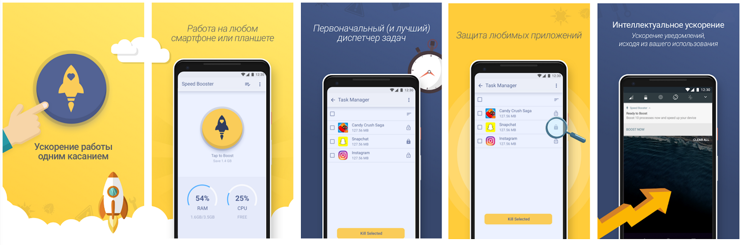 Приложение Ускоритель Android