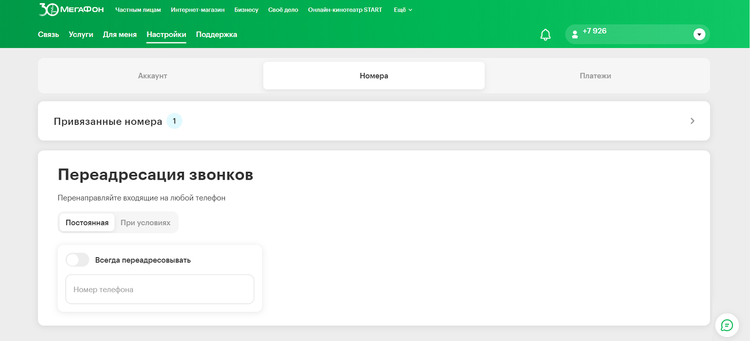 Настройка переадресации в личном кабинете МегаФон