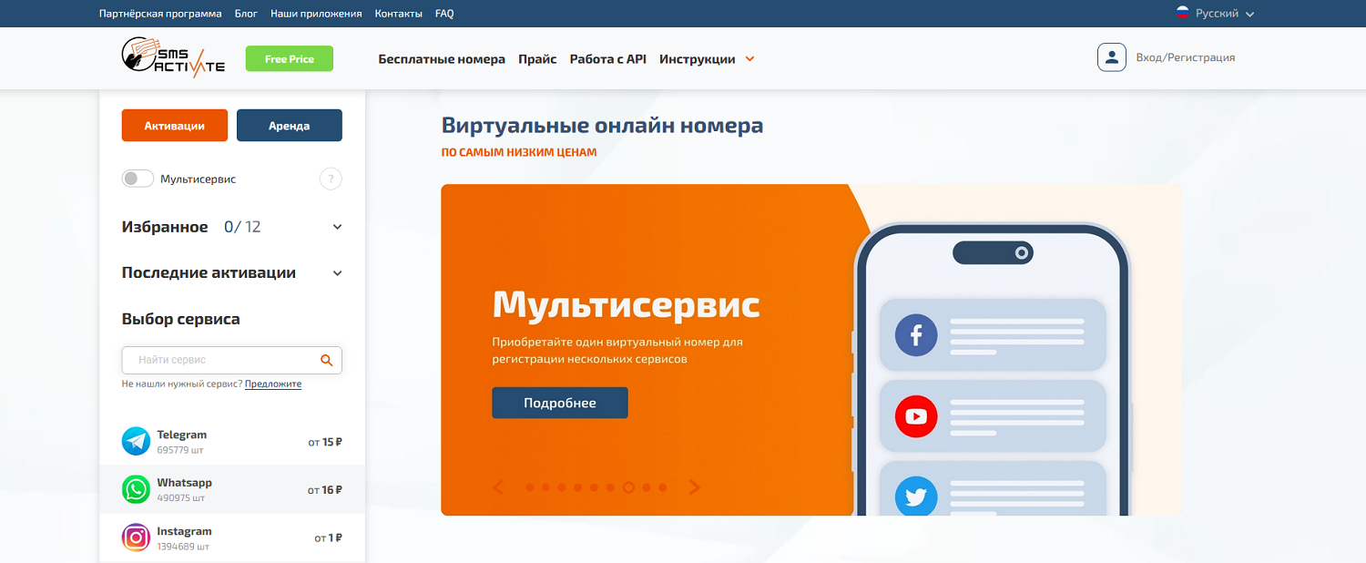 Сервис виртуальных номеров SMS-Activate