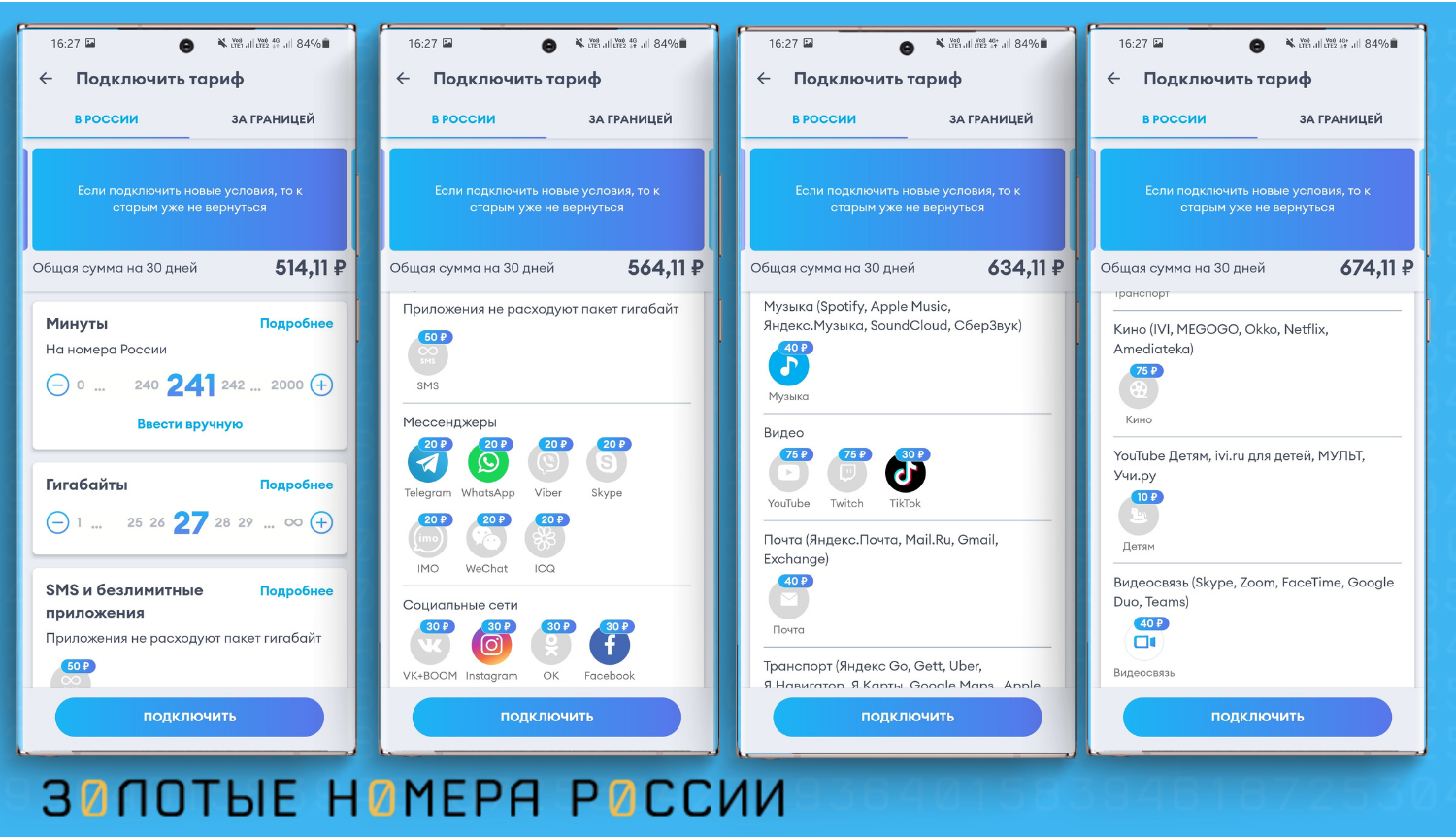 Тарифные планы йота