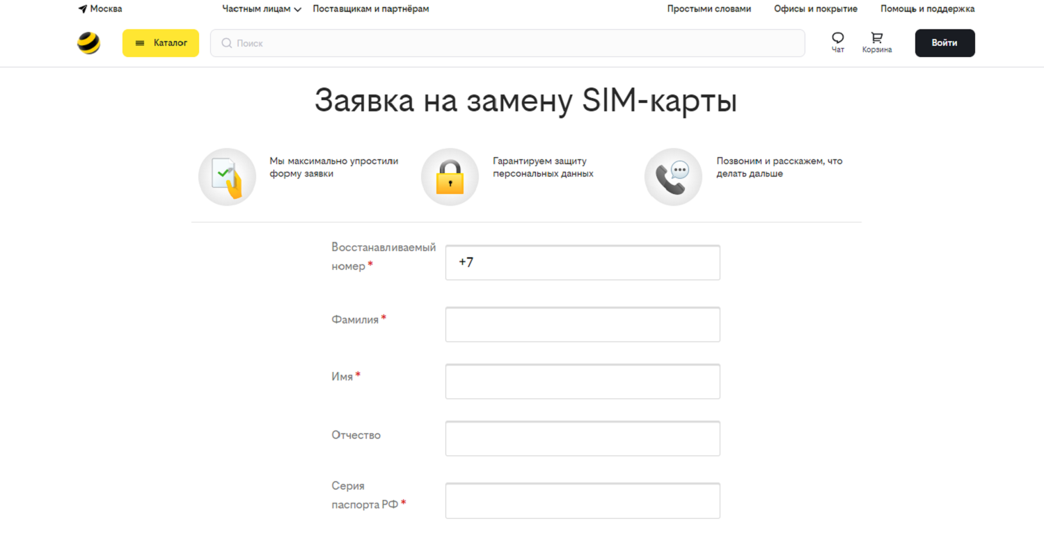 Заявка на замену сим-карты билайн<br>