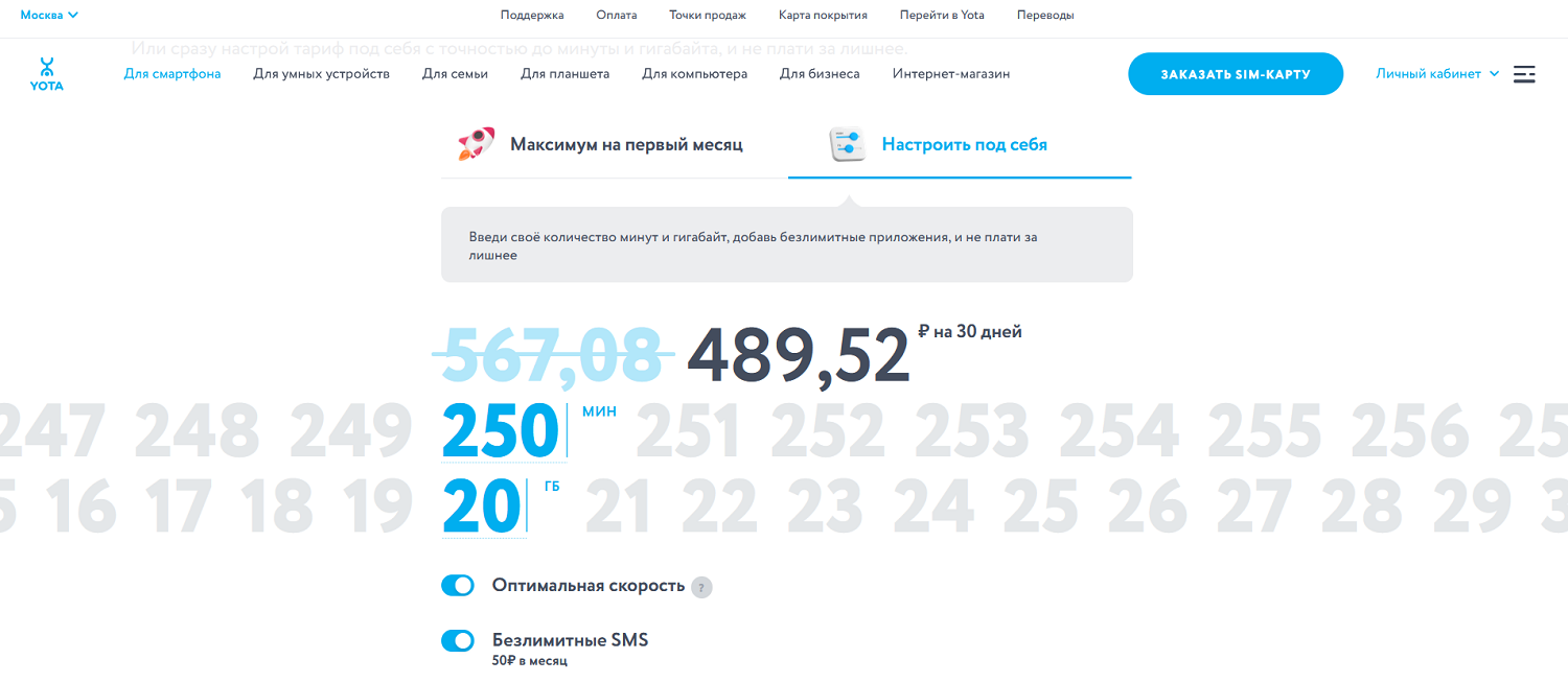 Тариф для смартфона