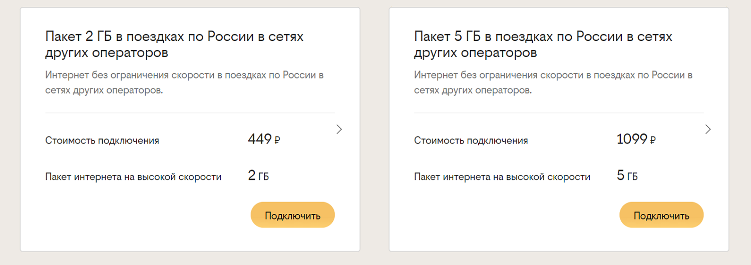 Как получить дополнительный трафик мобильного интернета “билайн” -  ТопНомер.ру