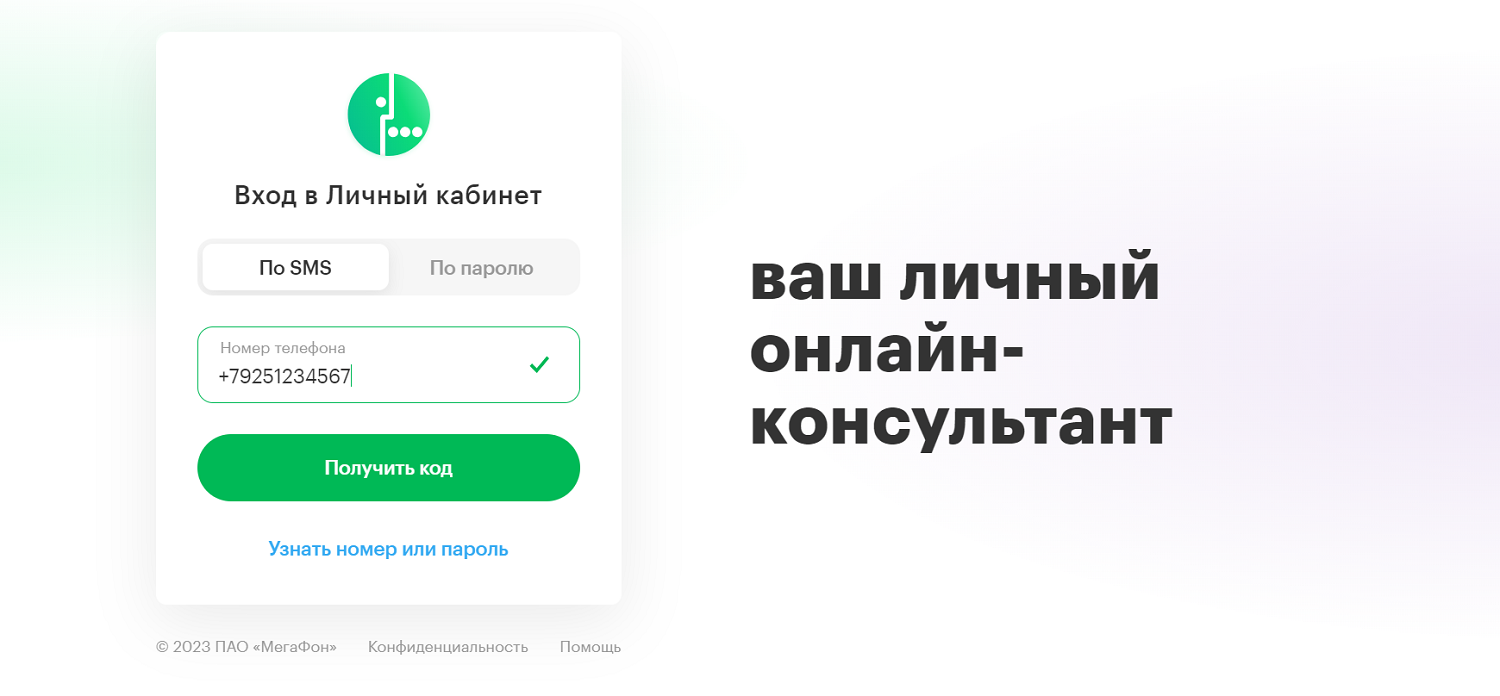 Как создать личный кабинет на МегаФон
