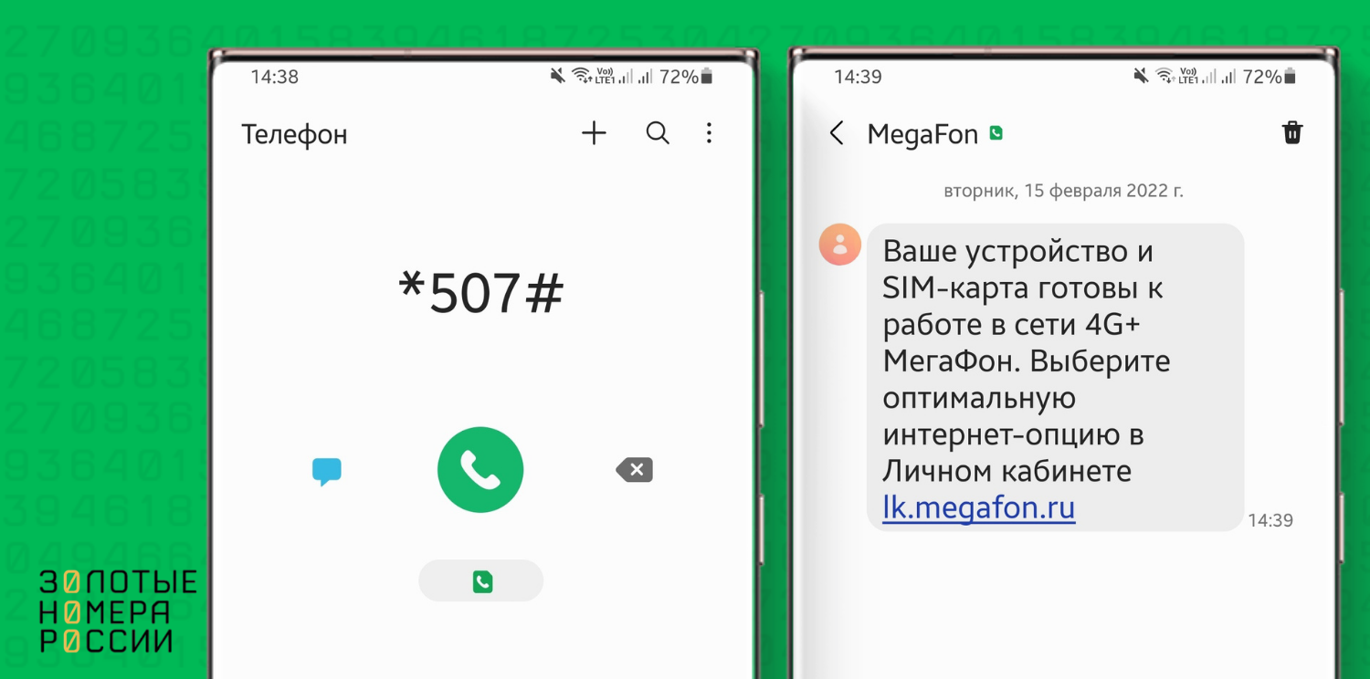 Как проверить поддержку 4G на сим-карте МегаФон<br>