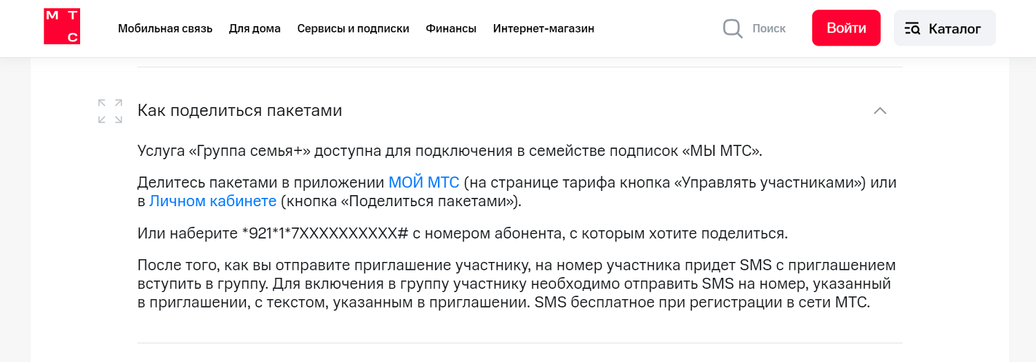 Мтс начнет брать деньги с абонентов за раздачу интернета