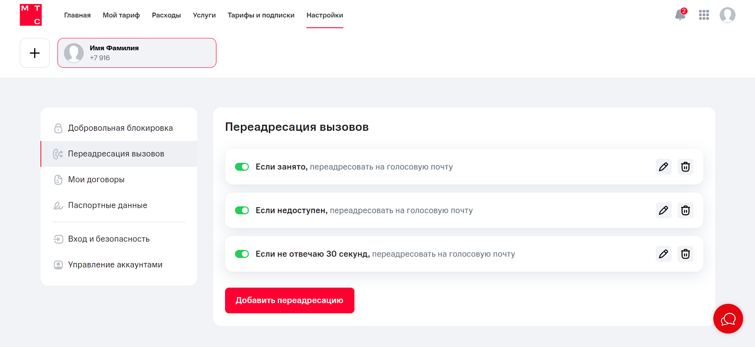 Настройка переадресации на автоответчик МТС
