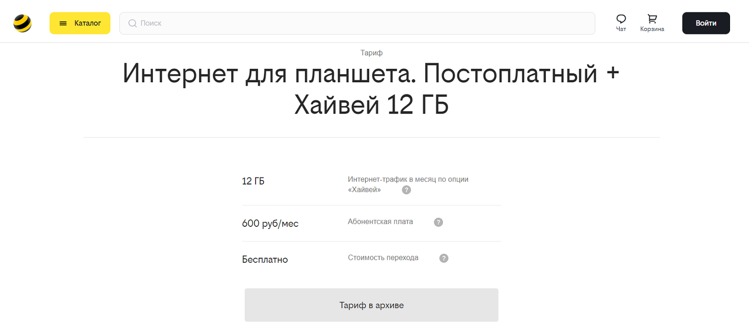 15 гб интернета билайн. Дополнительный трафик Билайн. Как продлить трафик на билайне. Как купить ГБ на билайне. Как купить дополнительные гигабайты на билайне.