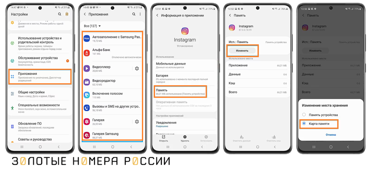 Как перенести приложения на карту памяти для Xiaomi, Redmi, Samsung и др. -  ТопНомер.ру
