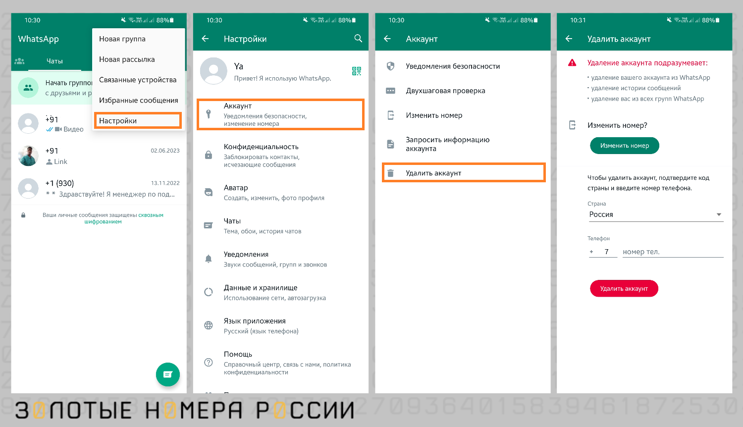 Как удалить аккаунт в WhatsApp или WhatsApp Business<br>