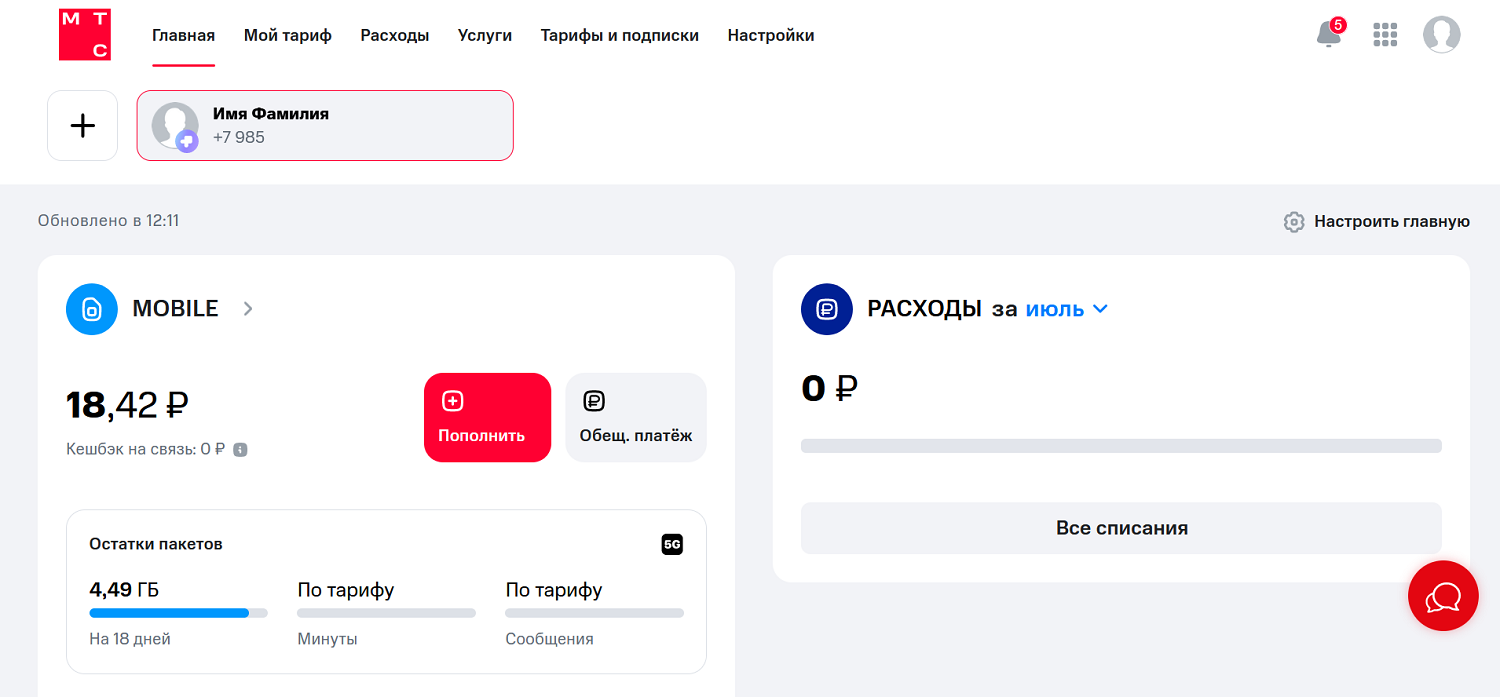 Личный кабинет на сайте МТС