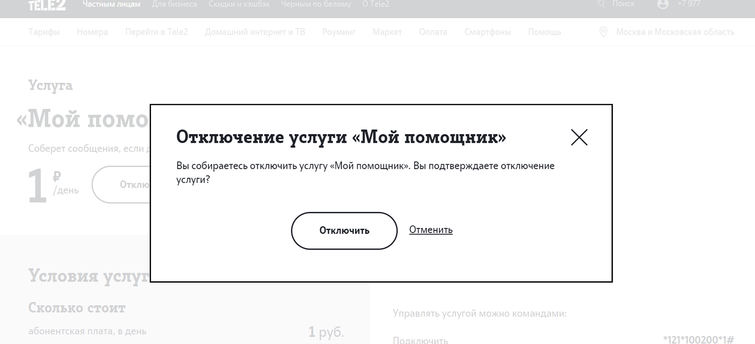 Мой помощник