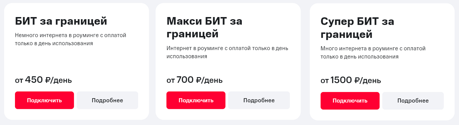 Роуминг Мтс За Границей Стоимость