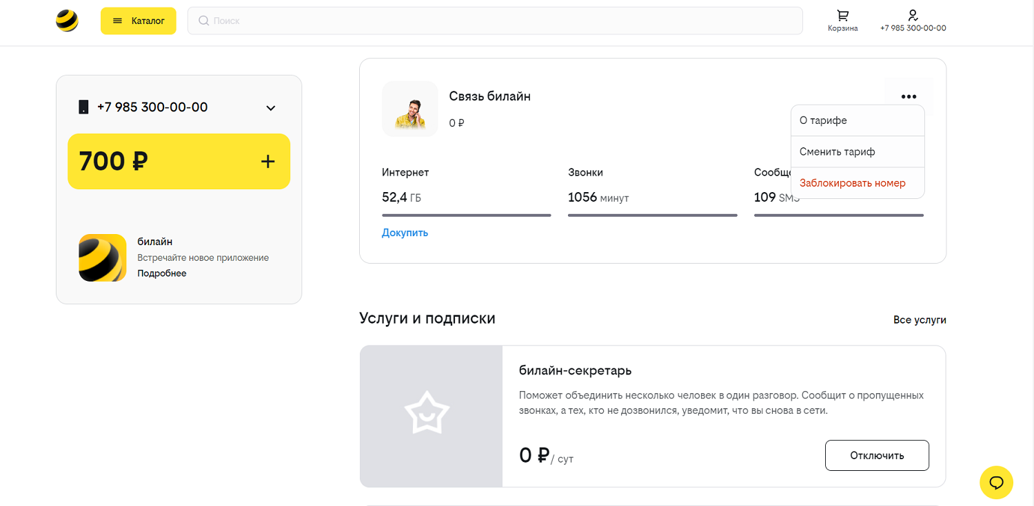 Управление тарифом и услугами в личном кабинете билайн