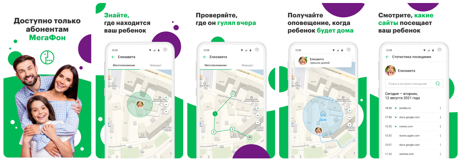 Приложение МегаФон "Родительский контроль"<br>