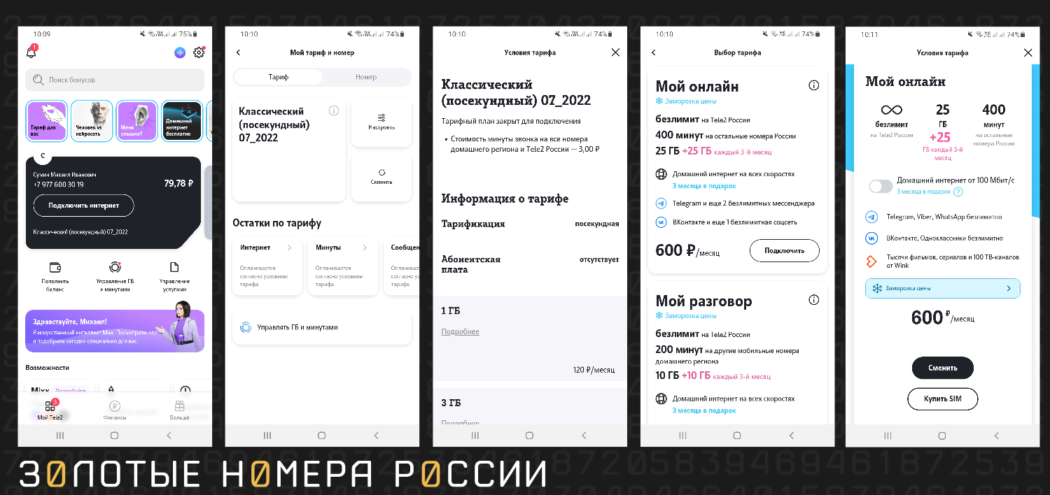Как узнать и сменить тариф в приложении Tele2<br></p><p>