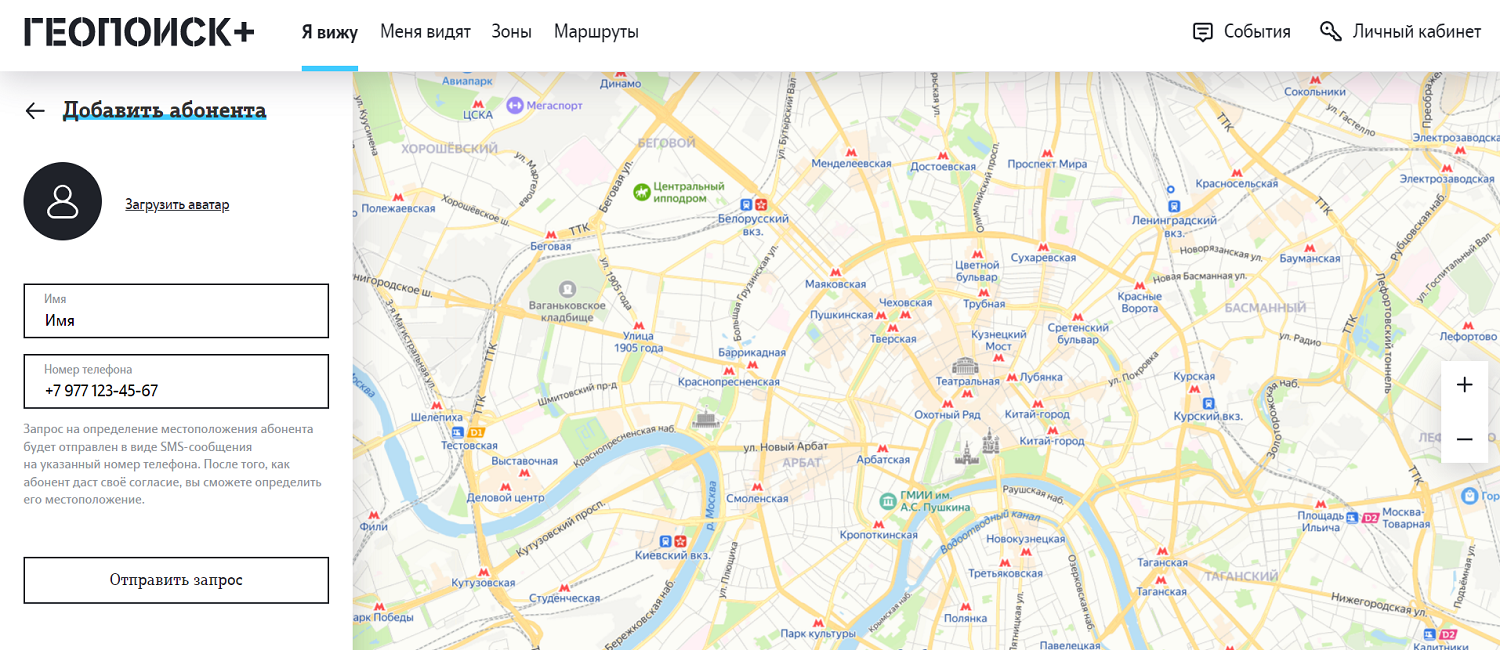 Как пользоваться сервисом Теле2 "Геопоиск+"