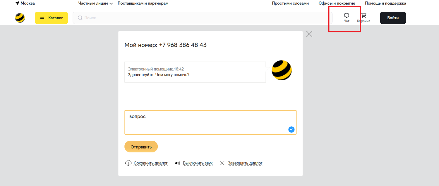 Чат с оператором на сайте билайн