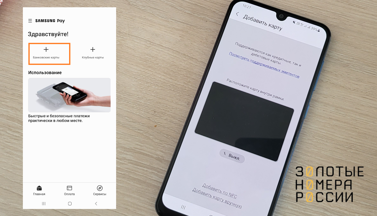 Как добавить карту в Samsung Pay
