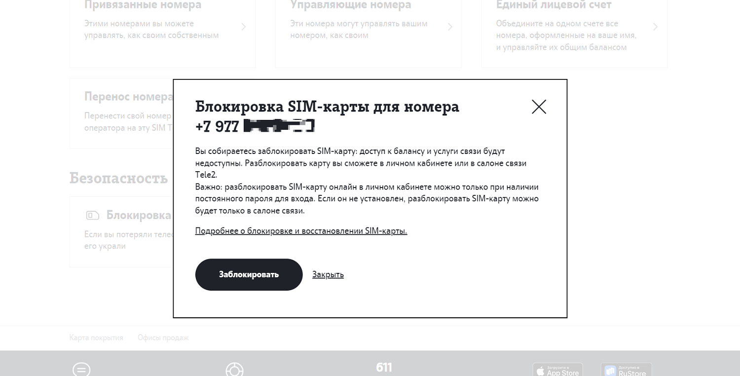 Добровольная блокировка номера Теле2 в личном кабинете<br>