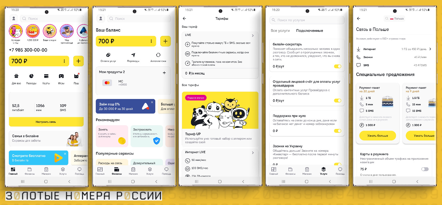 Мой билайн (личный кабинет и мобильное приложение) - ТопНомер.ру